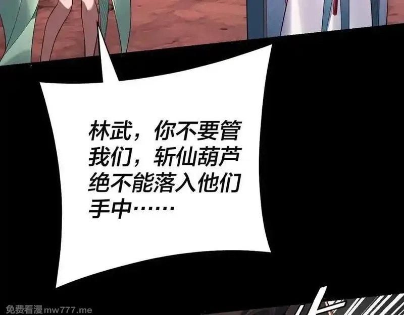 我！天命大反派,第222话 纯爱之子,第12张