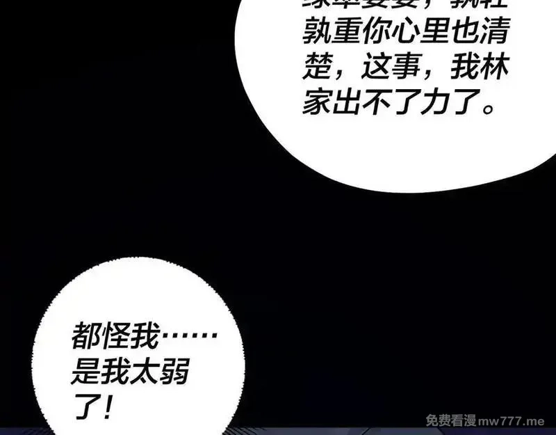 我！天命大反派,第222话 纯爱之子,第120张