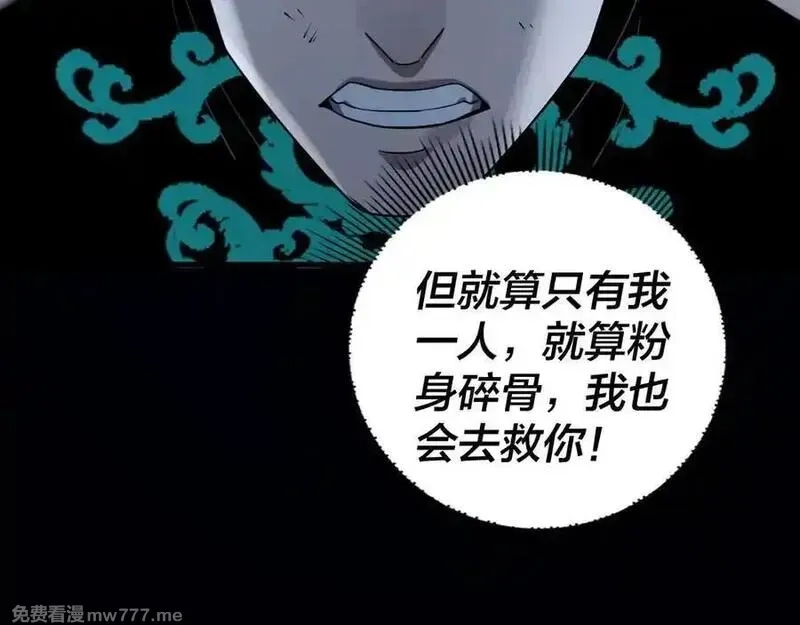 我！天命大反派,第222话 纯爱之子,第122张