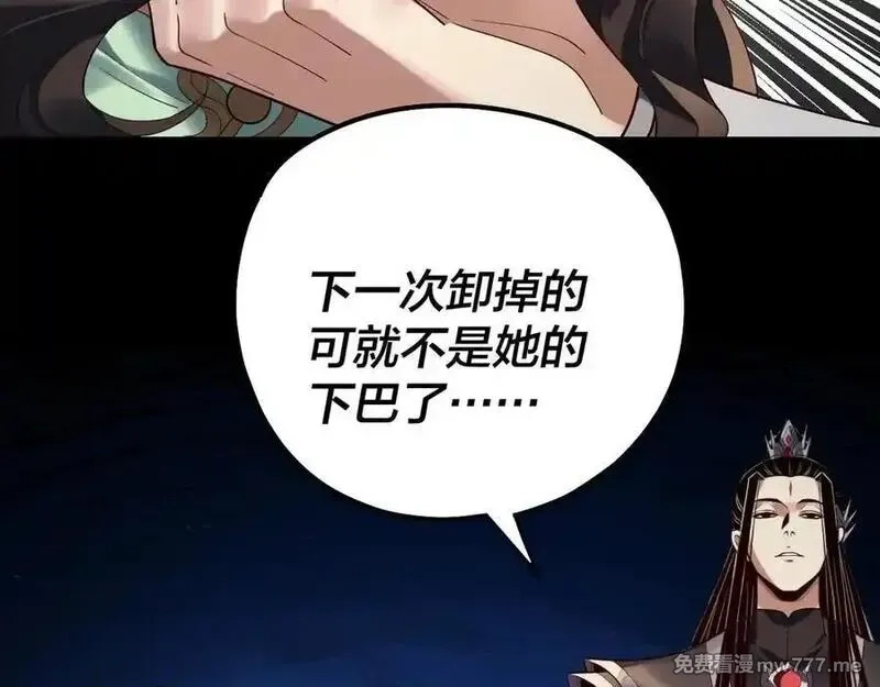 我！天命大反派,第222话 纯爱之子,第14张