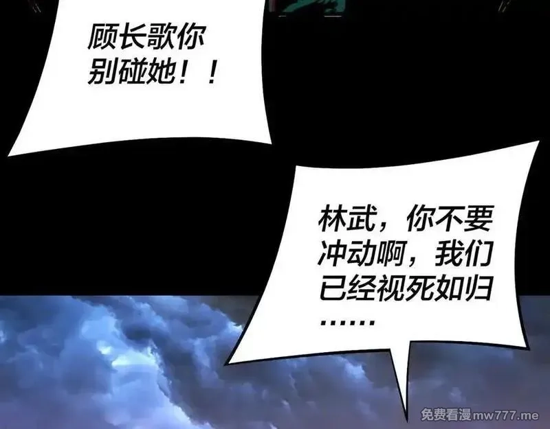 我！天命大反派,第222话 纯爱之子,第18张