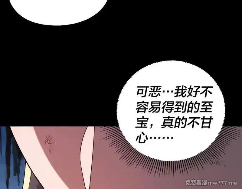 我！天命大反派,第222话 纯爱之子,第24张