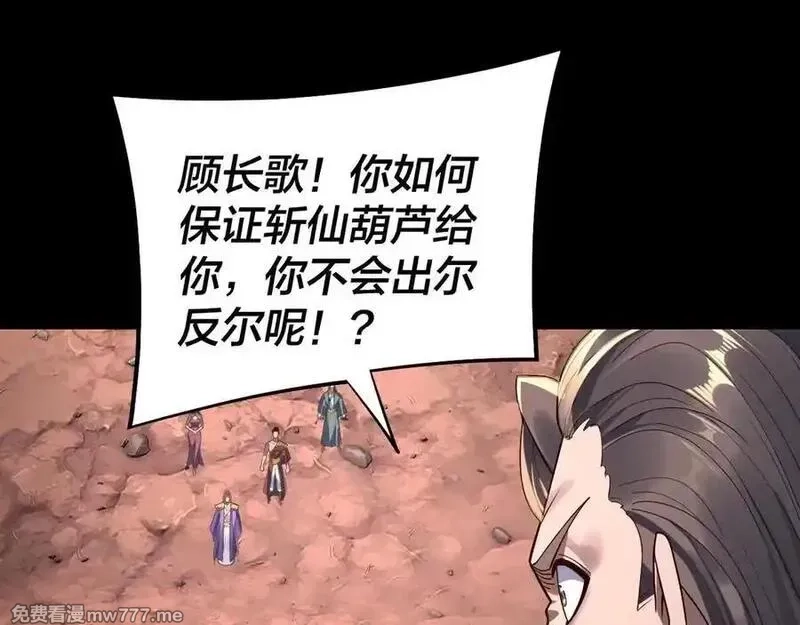 我！天命大反派,第222话 纯爱之子,第26张