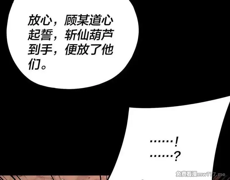 我！天命大反派,第222话 纯爱之子,第28张