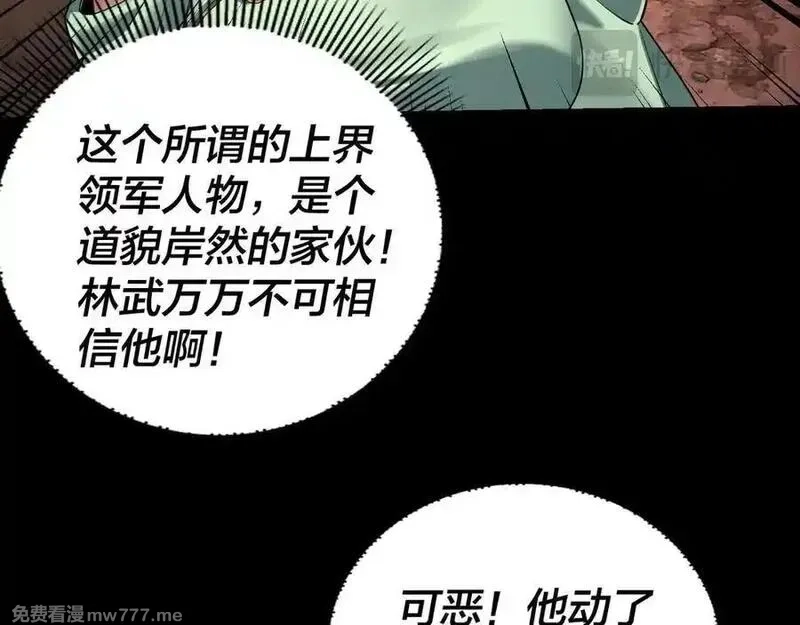 我！天命大反派,第222话 纯爱之子,第30张
