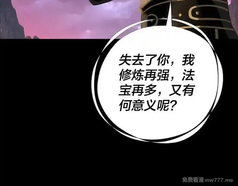 我！天命大反派,第222话 纯爱之子,第34张