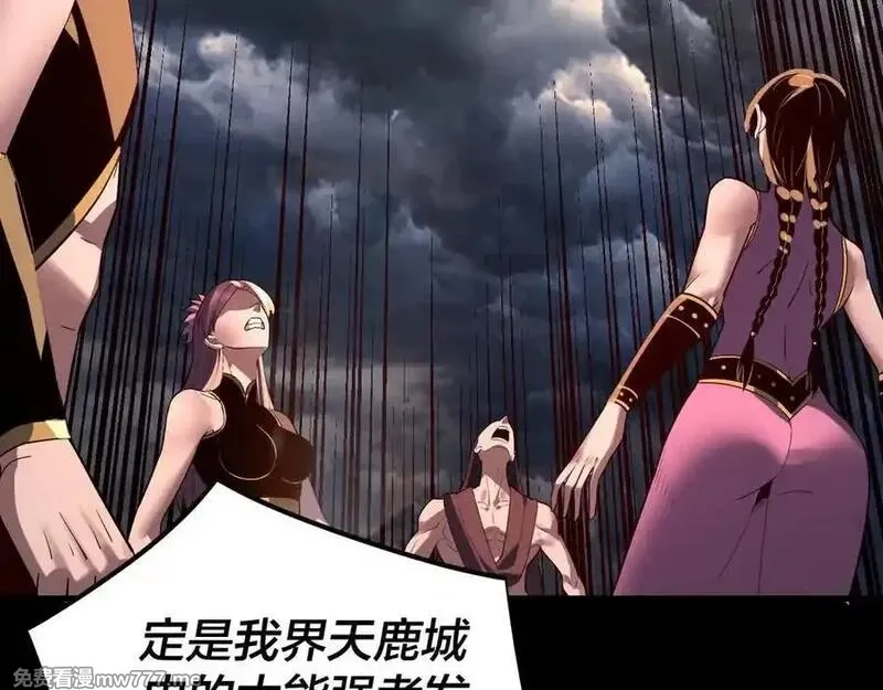 我！天命大反派,第222话 纯爱之子,第43张