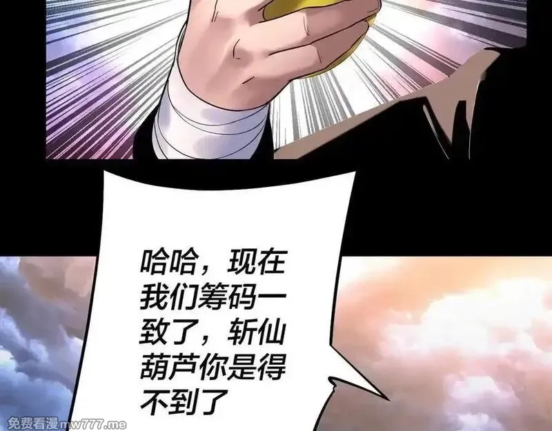 我！天命大反派,第222话 纯爱之子,第47张