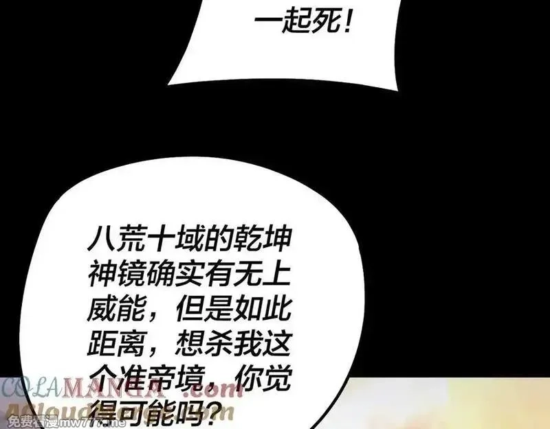 我！天命大反派,第222话 纯爱之子,第49张
