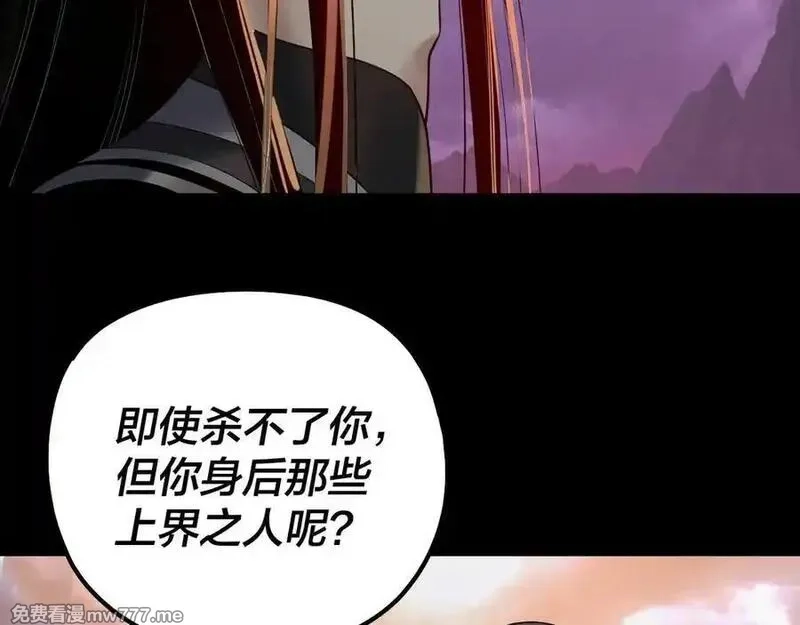 我！天命大反派,第222话 纯爱之子,第51张
