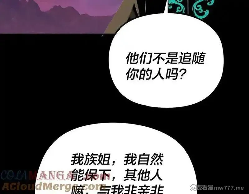 我！天命大反派,第222话 纯爱之子,第53张