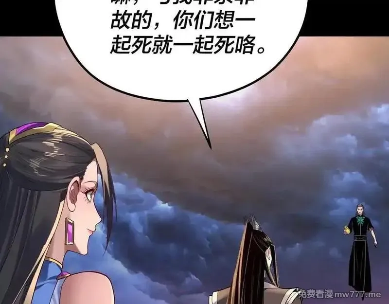 我！天命大反派,第222话 纯爱之子,第54张