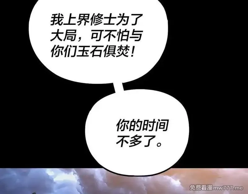 我！天命大反派,第222话 纯爱之子,第56张