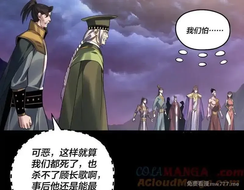 我！天命大反派,第222话 纯爱之子,第57张