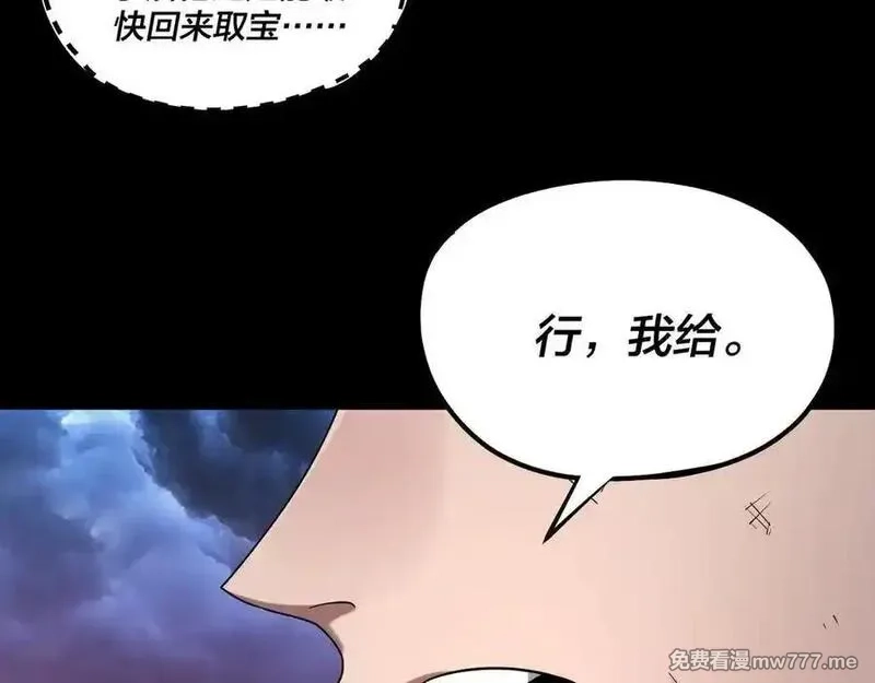 我！天命大反派,第222话 纯爱之子,第58张