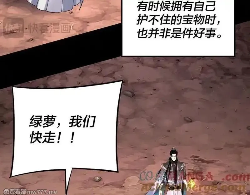 我！天命大反派,第222话 纯爱之子,第61张