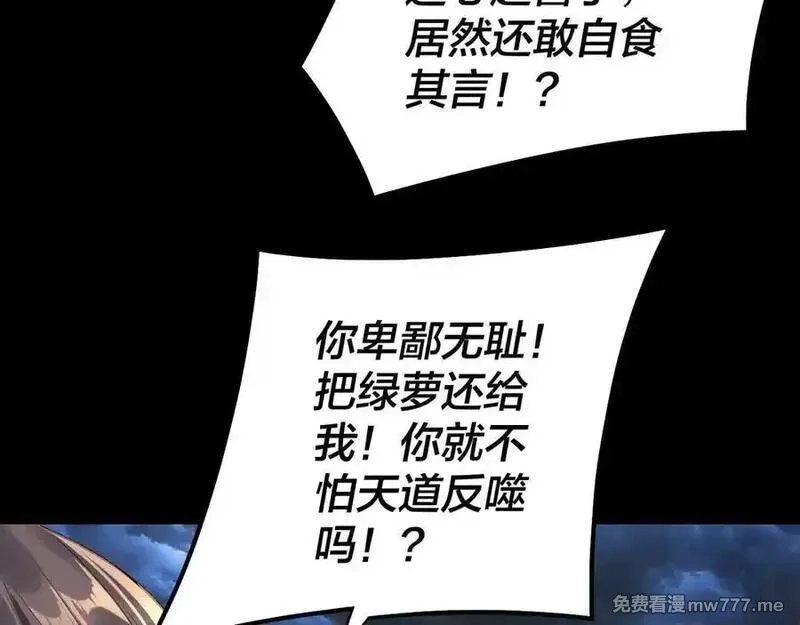 我！天命大反派,第222话 纯爱之子,第68张