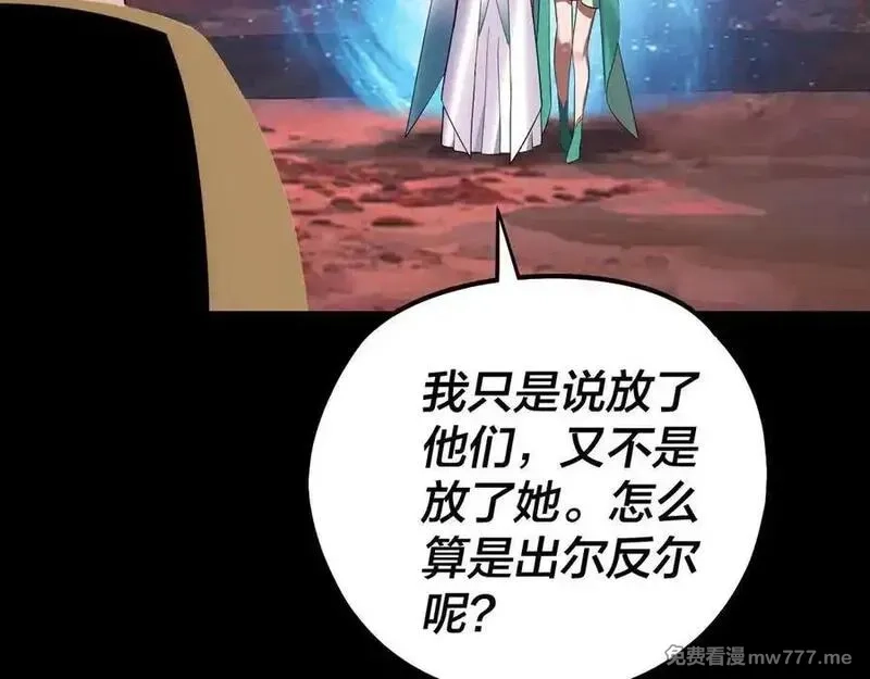 我！天命大反派,第222话 纯爱之子,第70张