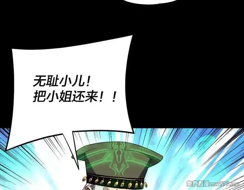 我！天命大反派,第222话 纯爱之子,第71张