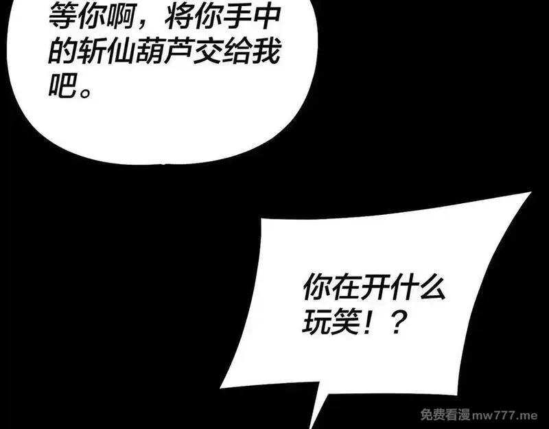 我！天命大反派,第222话 纯爱之子,第8张