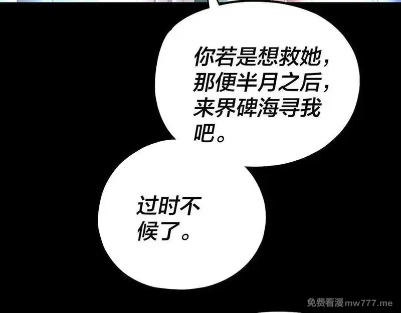 我！天命大反派,第222话 纯爱之子,第88张