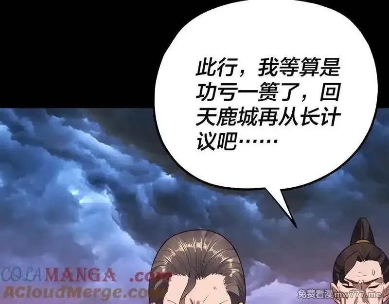 我！天命大反派,第222话 纯爱之子,第89张