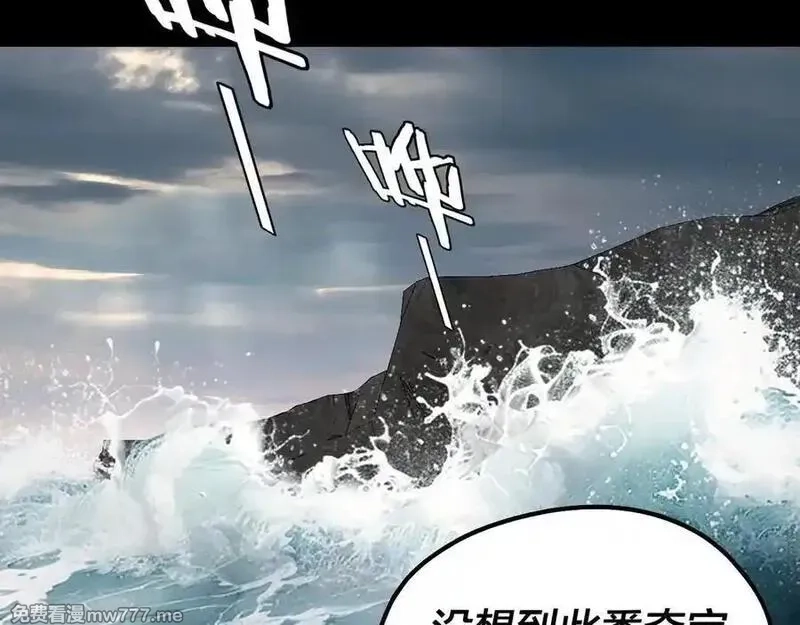 我！天命大反派,第222话 纯爱之子,第92张