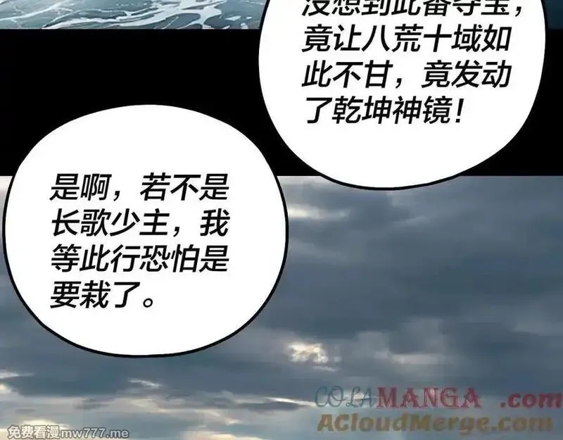 我！天命大反派,第222话 纯爱之子,第93张
