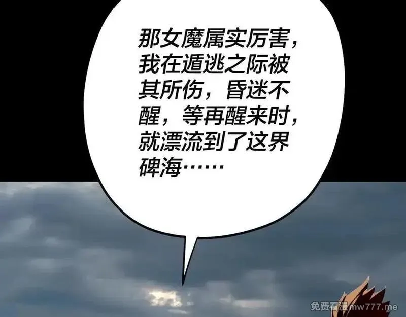 我！天命大反派,第222话 纯爱之子,第96张