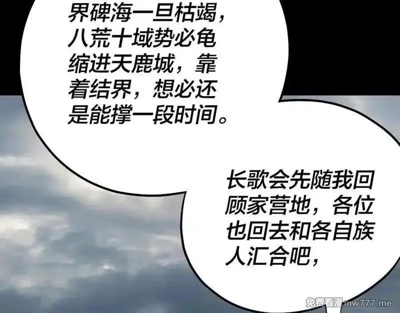 我！天命大反派,第222话 纯爱之子,第99张