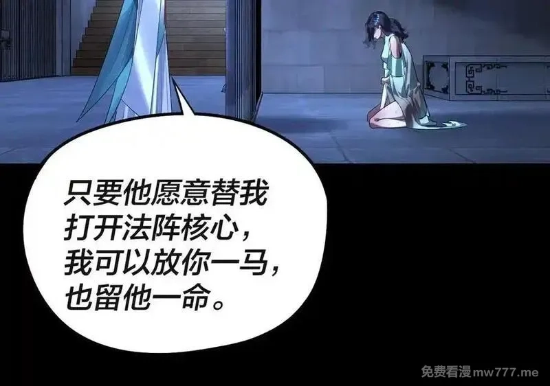我！天命大反派,第223话 吃鸡,第104张