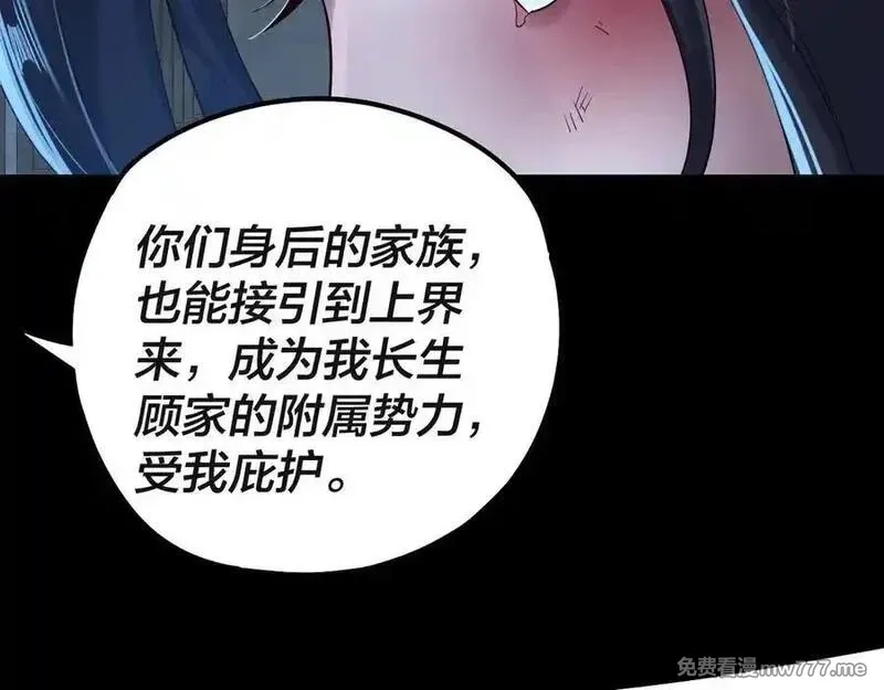 我！天命大反派,第223话 吃鸡,第106张
