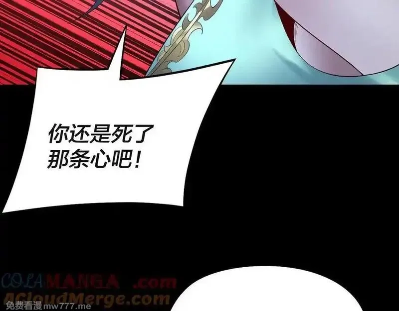 我！天命大反派,第223话 吃鸡,第109张