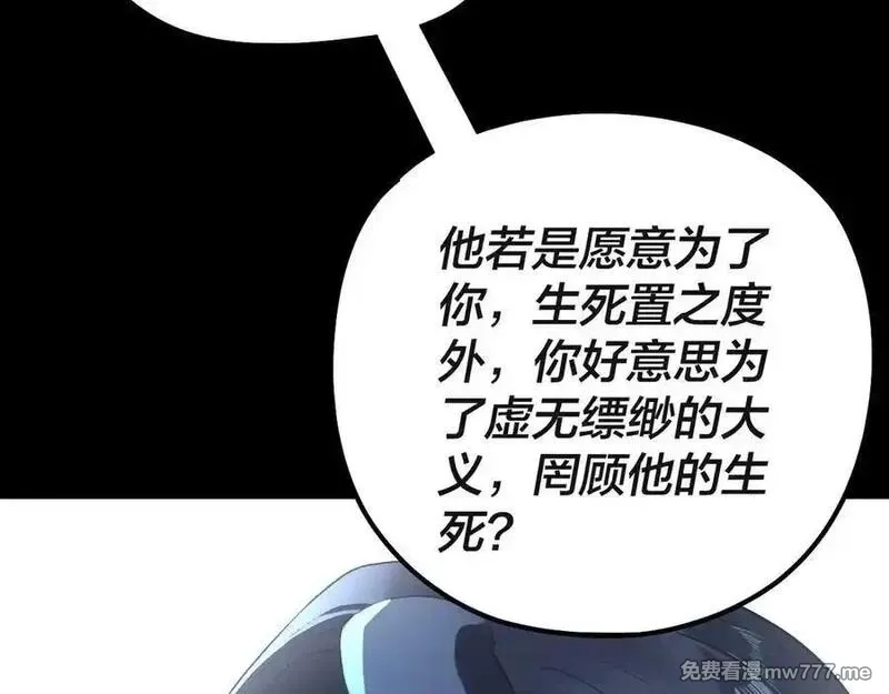 我！天命大反派,第223话 吃鸡,第112张