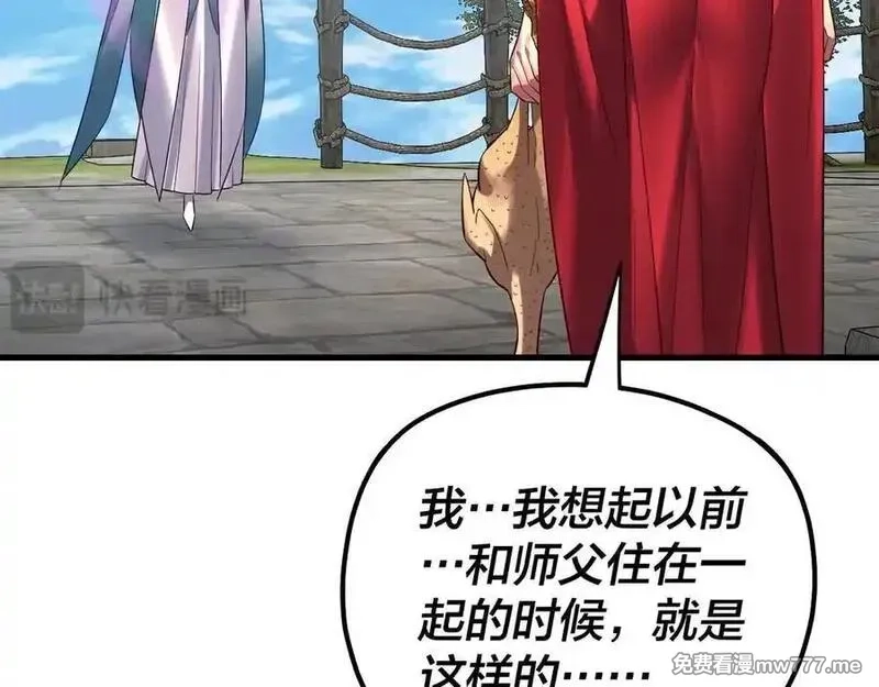 我！天命大反派,第223话 吃鸡,第15张