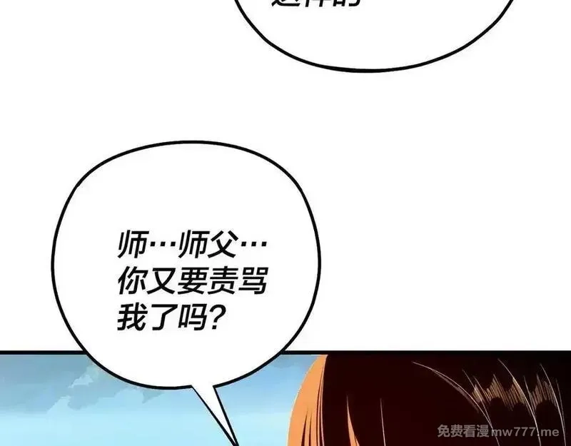我！天命大反派,第223话 吃鸡,第16张
