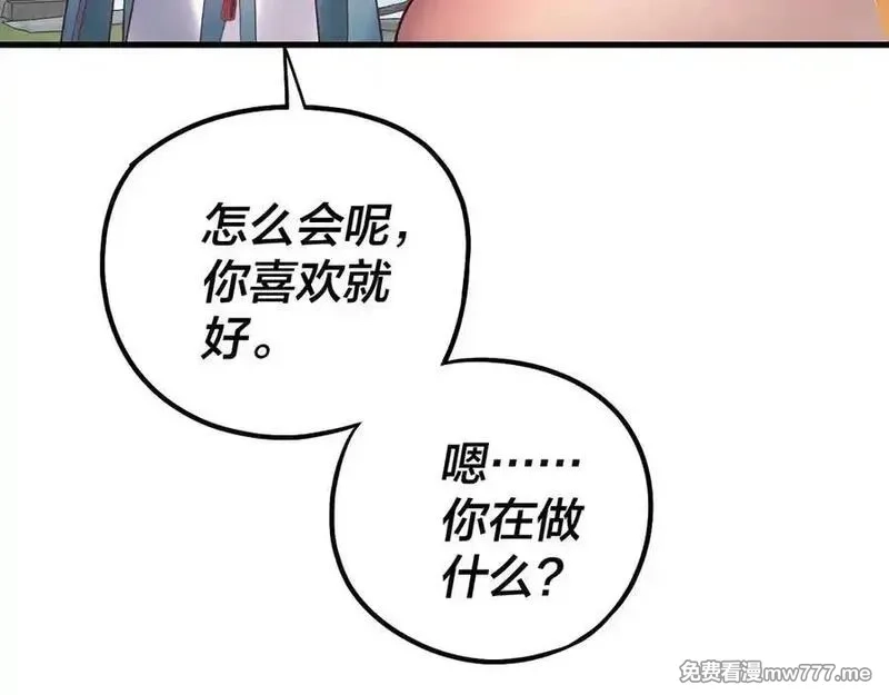 我！天命大反派,第223话 吃鸡,第18张