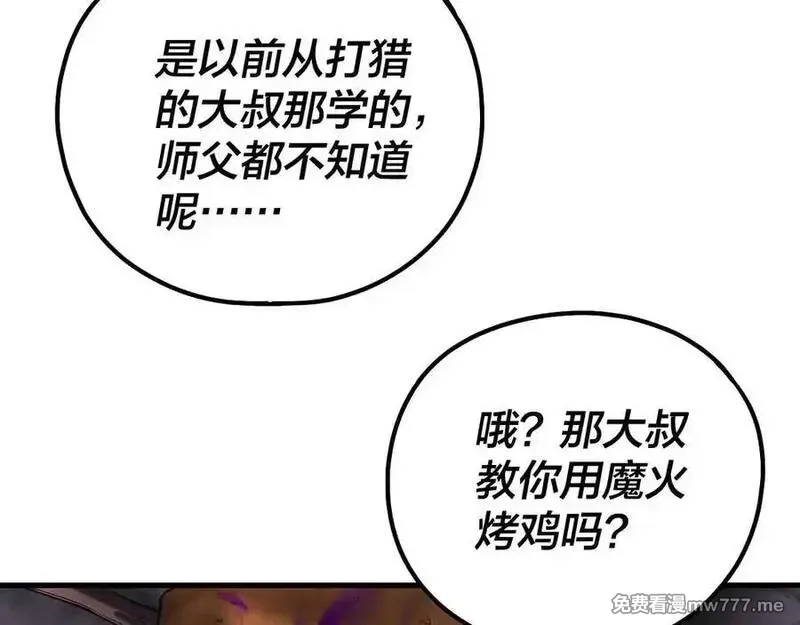 我！天命大反派,第223话 吃鸡,第27张