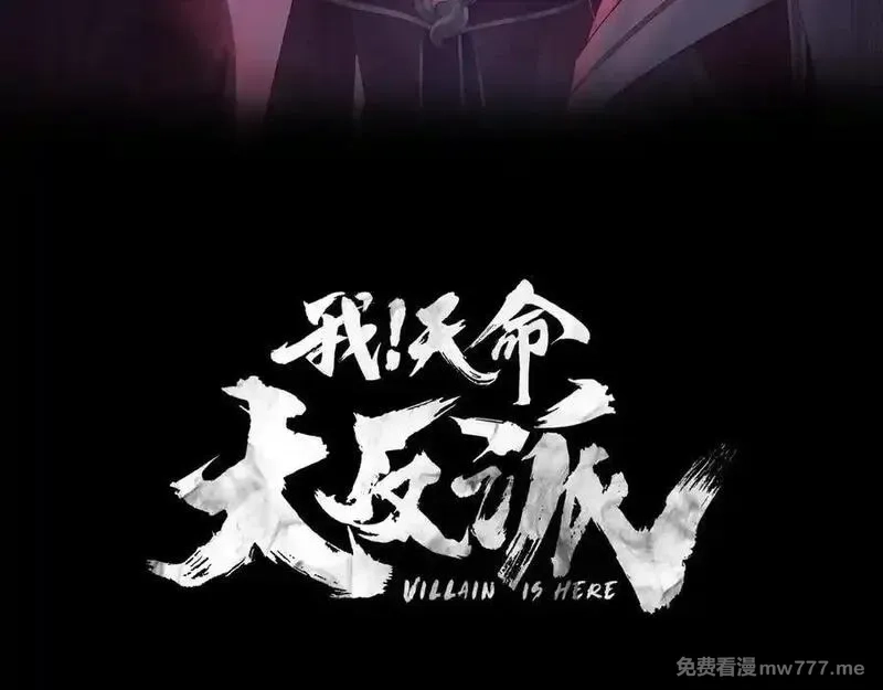 我！天命大反派,第223话 吃鸡,第3张