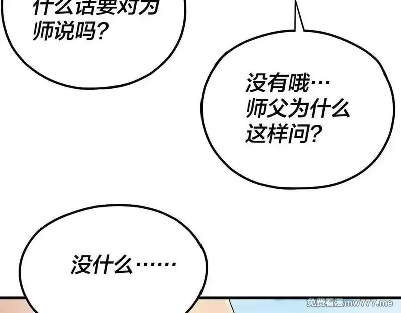 我！天命大反派,第223话 吃鸡,第31张