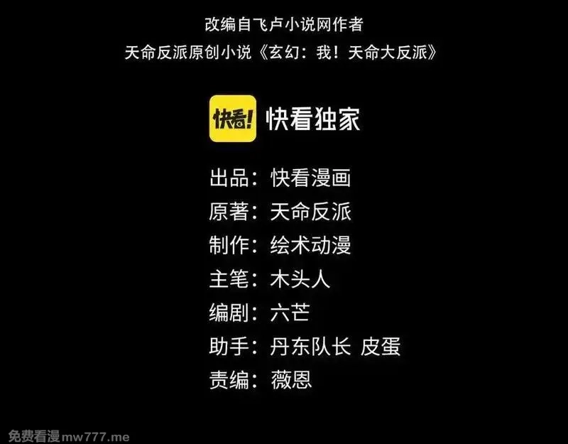 我！天命大反派,第223话 吃鸡,第4张