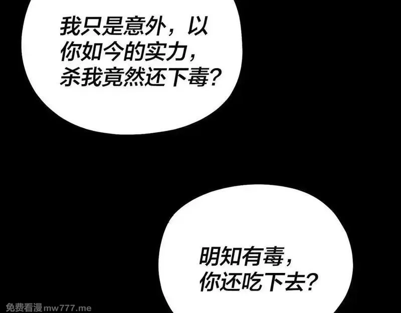 我！天命大反派,第223话 吃鸡,第42张