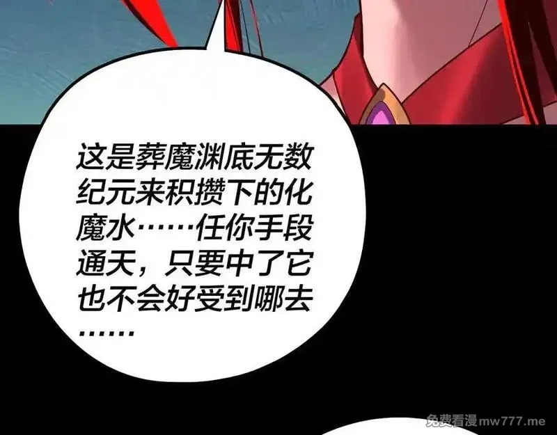 我！天命大反派,第223话 吃鸡,第47张
