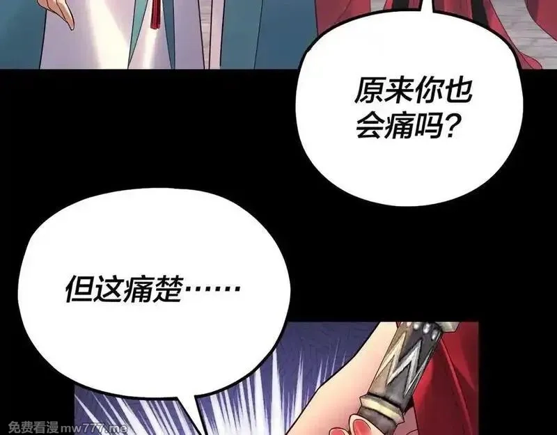 我！天命大反派,第223话 吃鸡,第50张