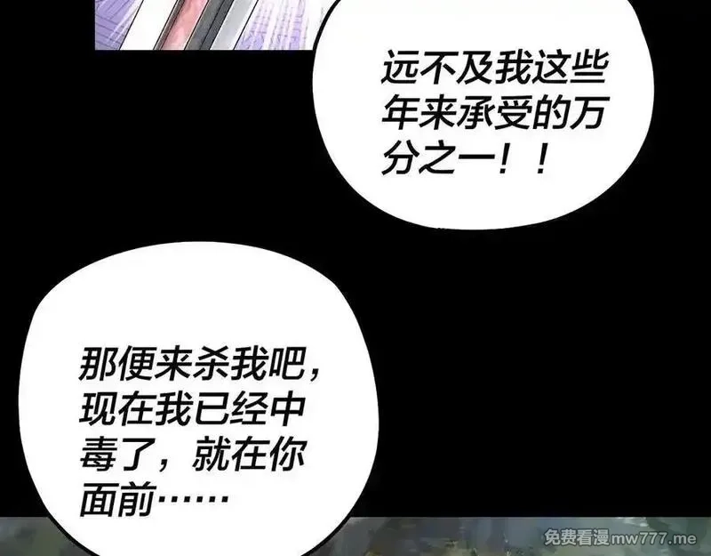 我！天命大反派,第223话 吃鸡,第52张