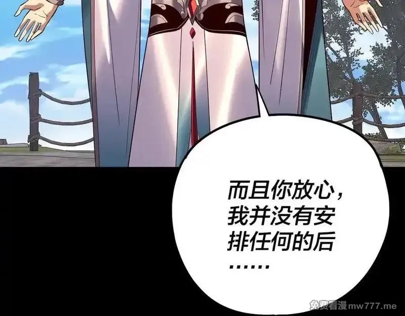 我！天命大反派,第223话 吃鸡,第54张