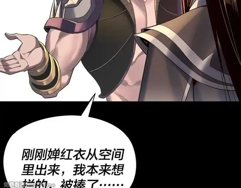 我！天命大反派,第223话 吃鸡,第80张