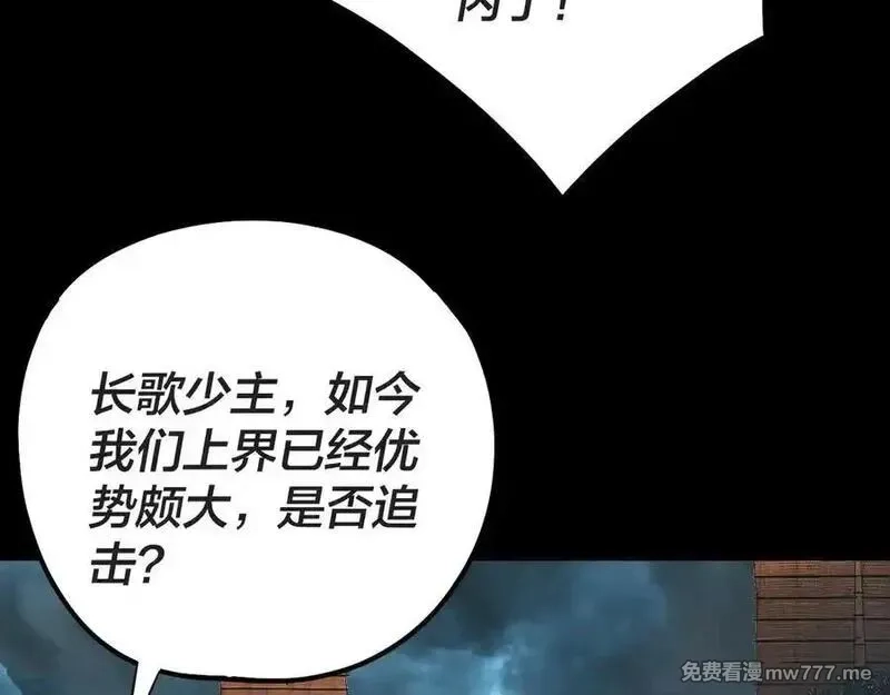 我！天命大反派,第223话 吃鸡,第88张