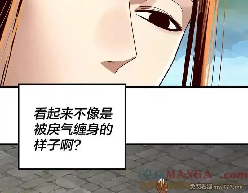我！天命大反派,第223话 吃鸡,第9张
