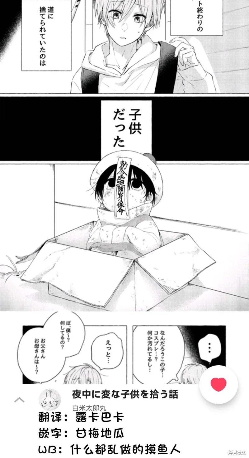 半夜撿到奇怪的孩子,第01話,第1张